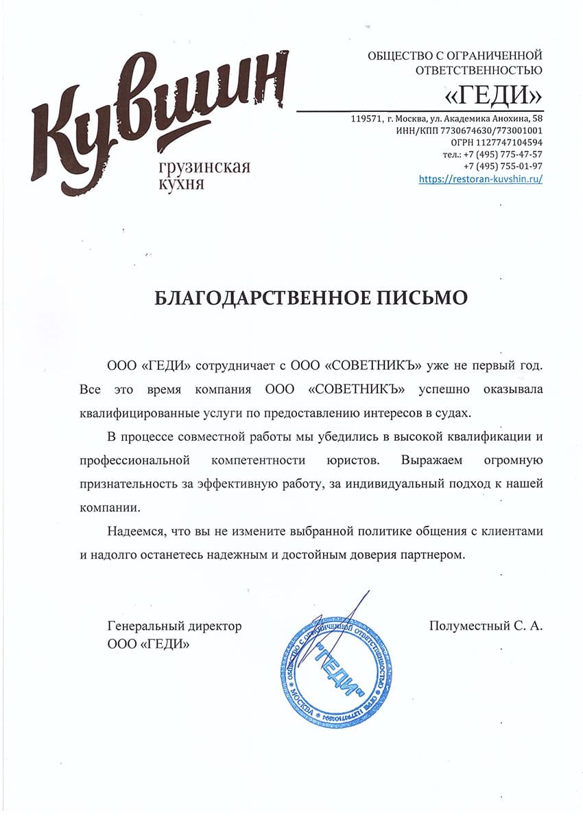 Благодарственное письмо