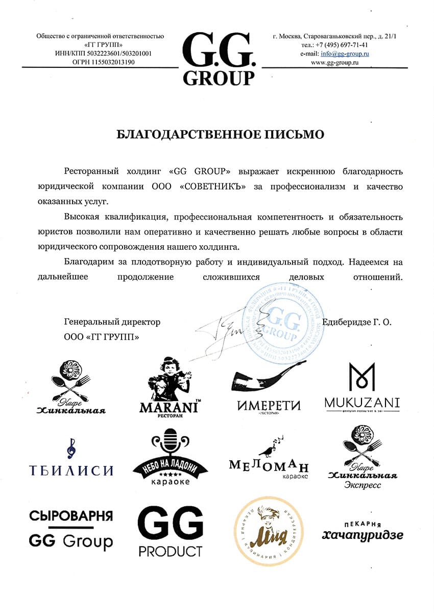 Отзыв о работе компании