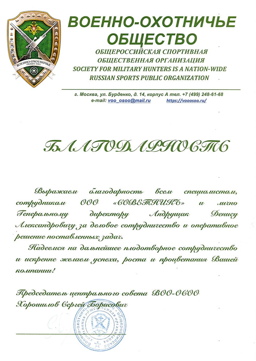 Благодарность клиента